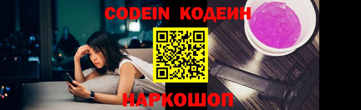 Серпухов  Codein Purple Drank  Вход с VPN 