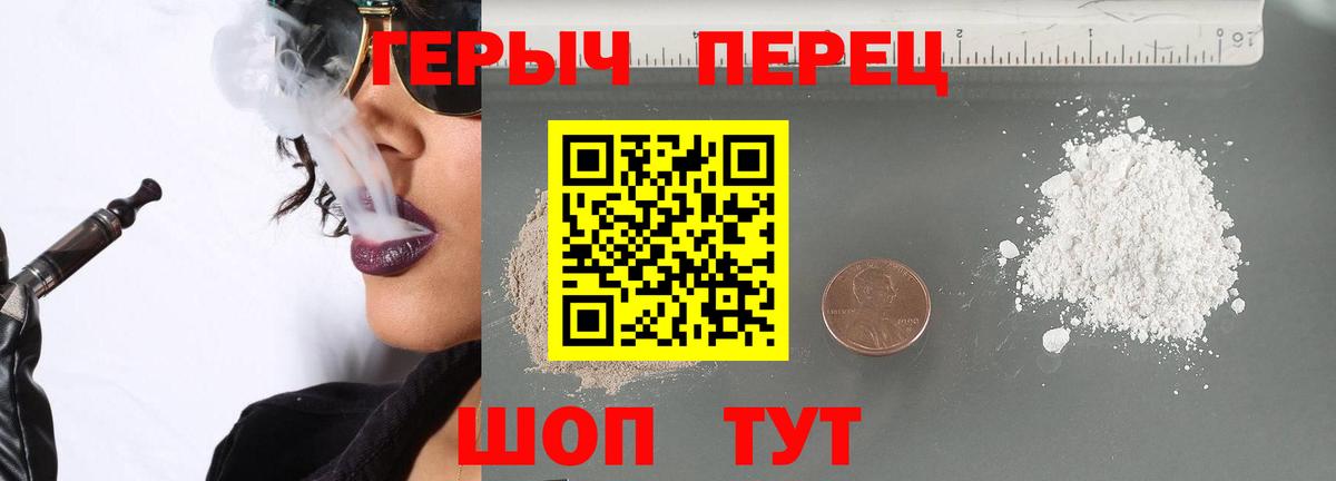 Героин хмурый Серпухов