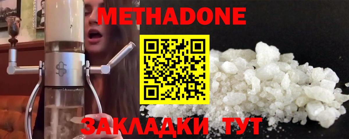 Метадон кристалл Серпухов